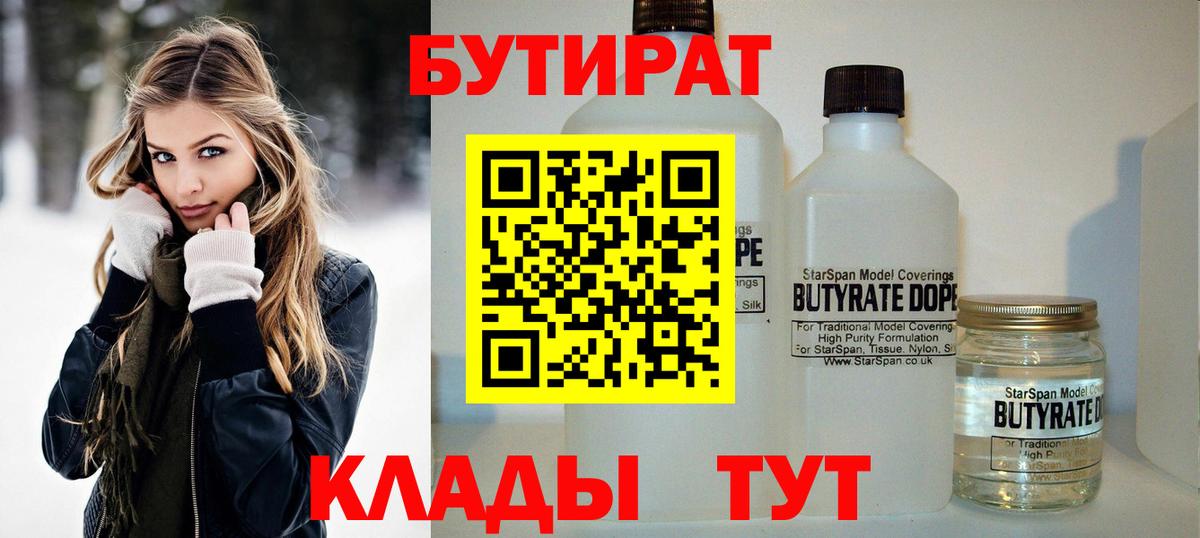 Конаково  БУТИРАТ вода  Вход с VPN 