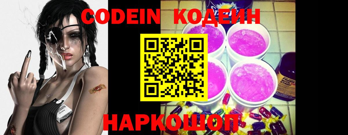 Кодеиновый сироп Lean Purple Drank  Кодеиновый сироп Lean напиток Lean (лин)  Конаково  Вход с VPN 