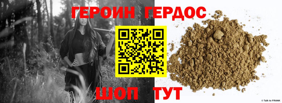 Героин Heroin Конаково
