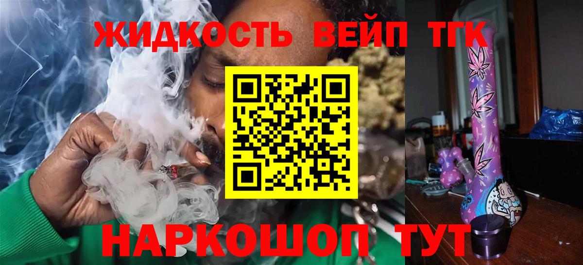 ТГК жижа Конаково
